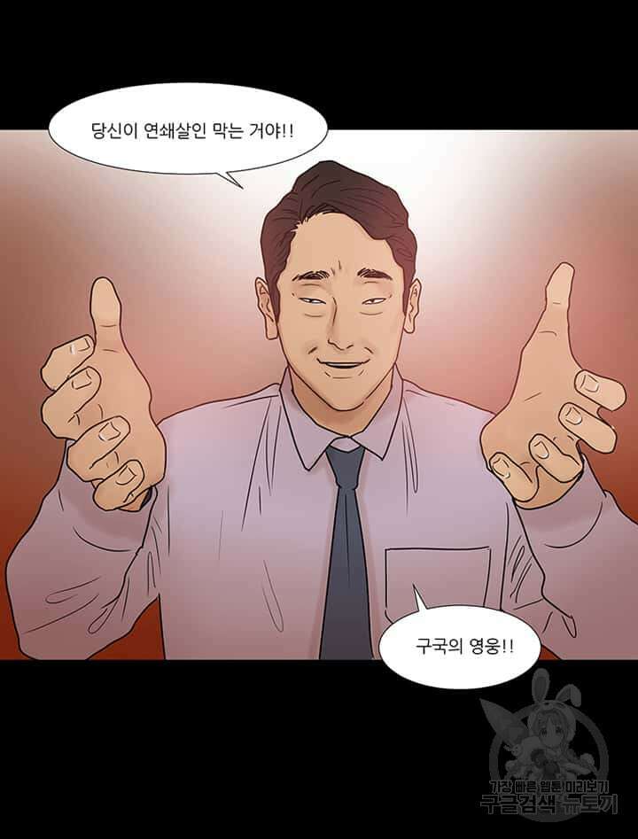 국민사형투표 26화 2