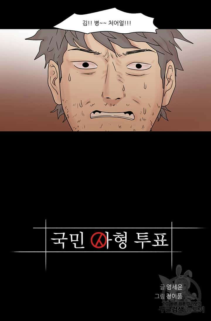 국민사형투표 26화 3