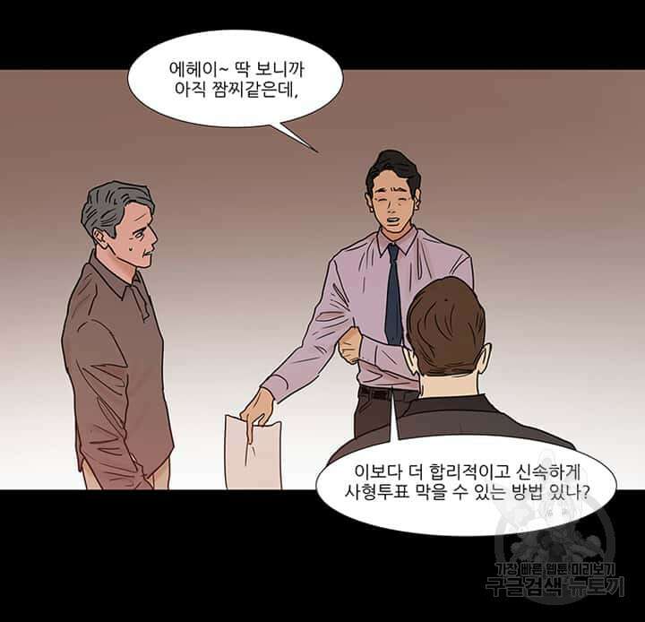 국민사형투표 26화 7