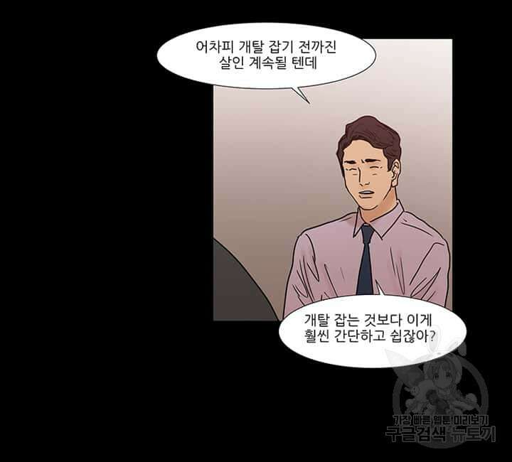 국민사형투표 26화 8