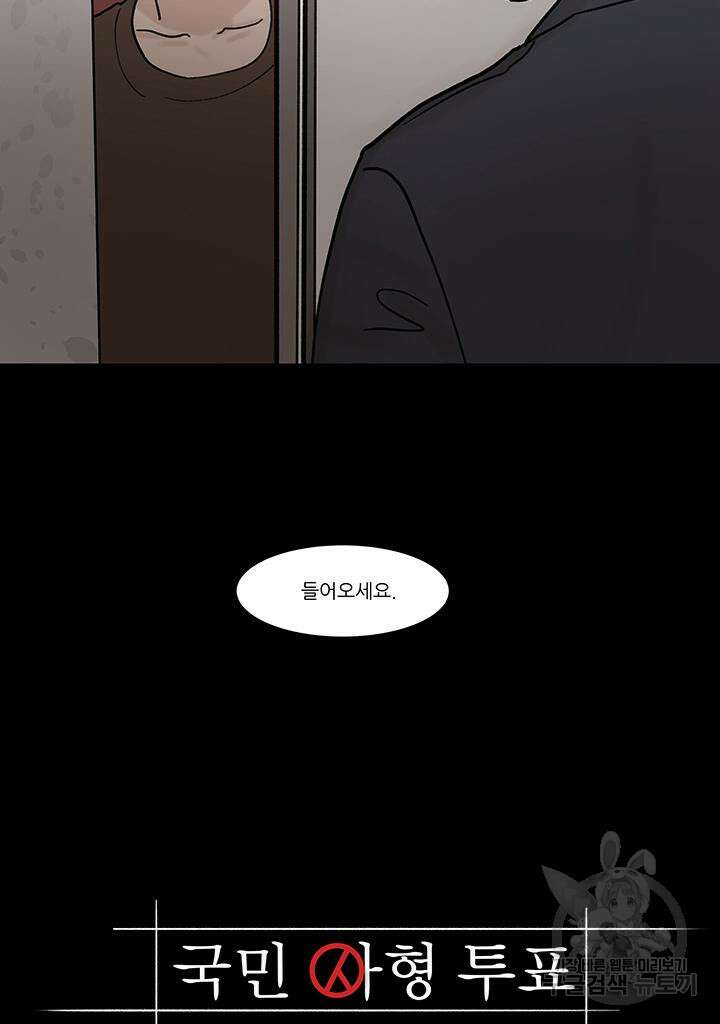 국민사형투표 35화 3