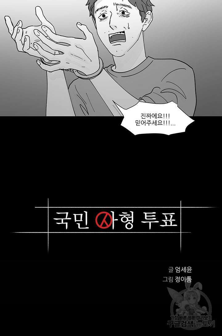 국민사형투표 43화 4