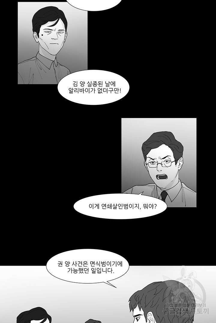 국민사형투표 43화 8