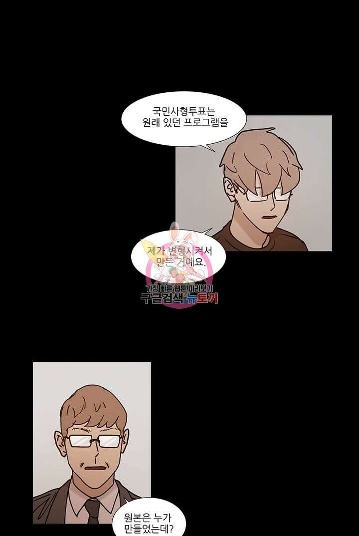 국민사형투표 53화 1
