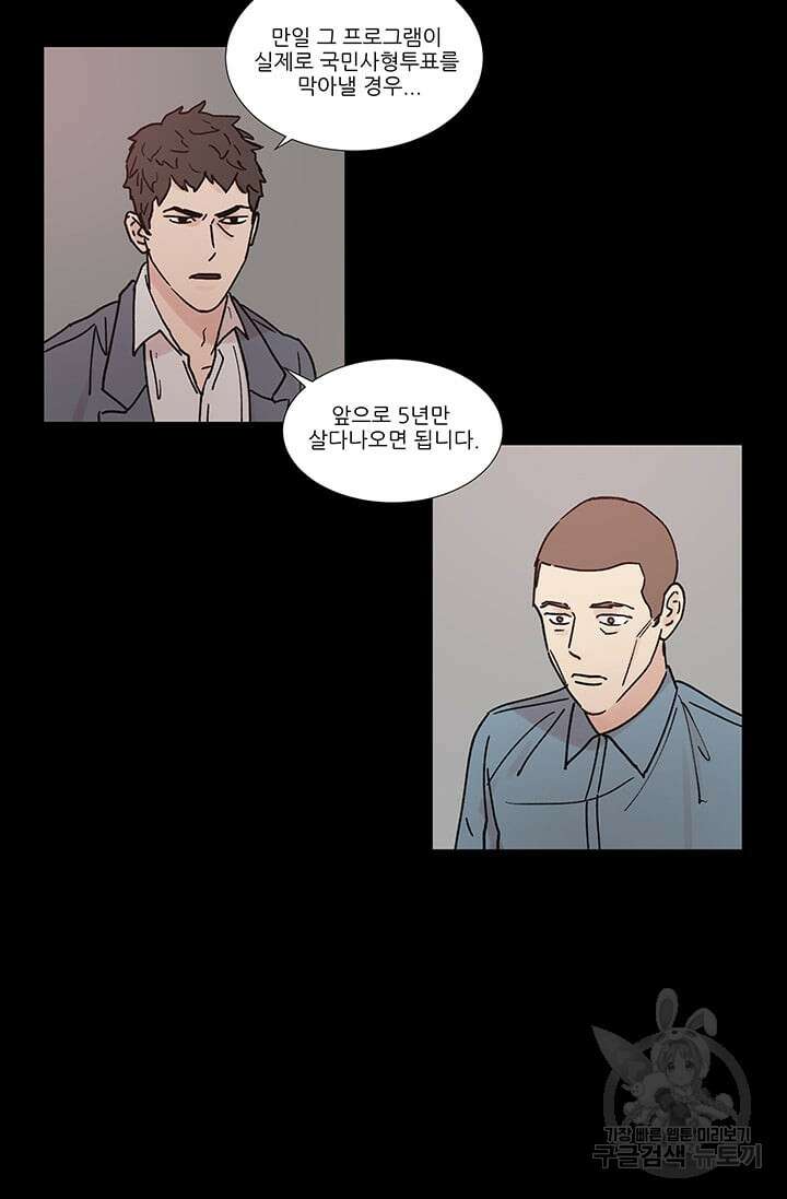 국민사형투표 53화 6