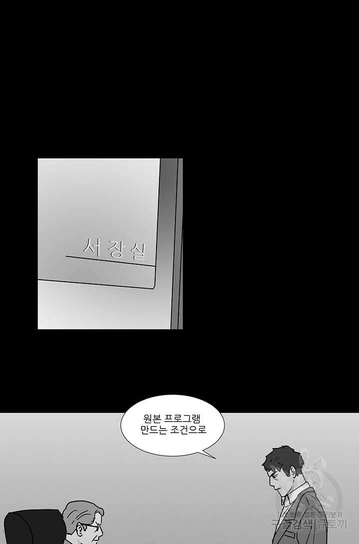 국민사형투표 53화 7
