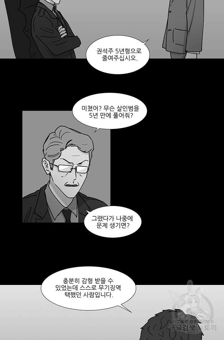 국민사형투표 53화 8