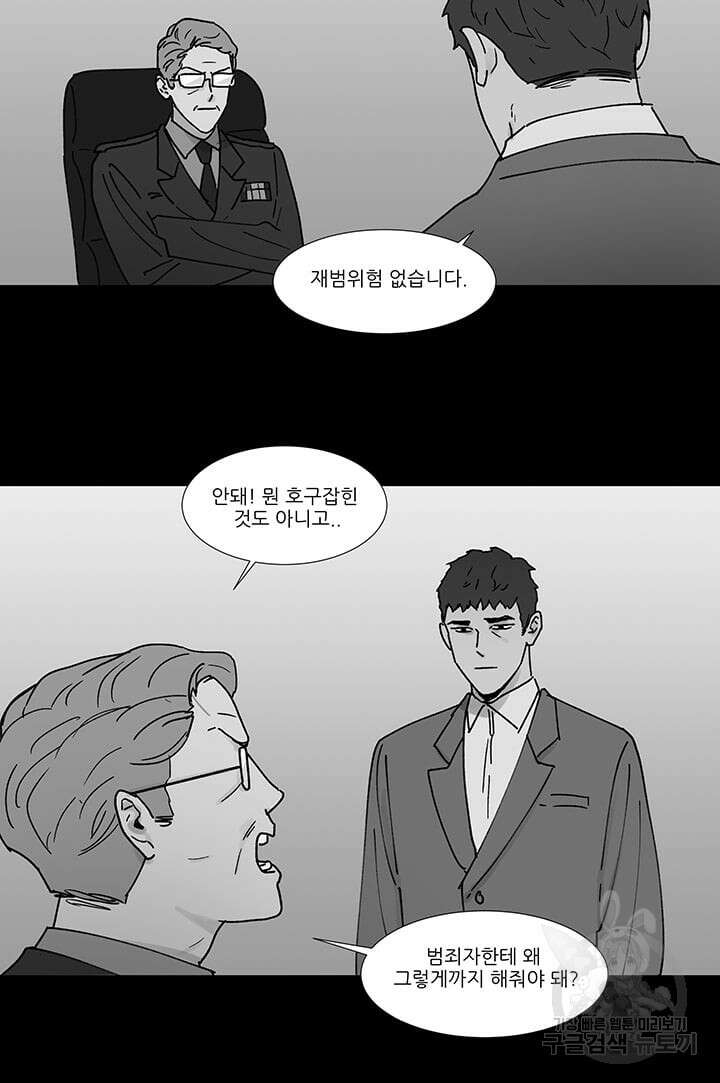 국민사형투표 53화 9