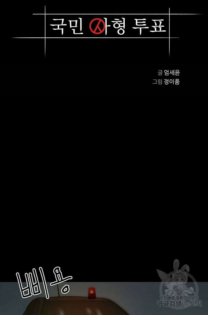 국민사형투표 63화(마지막화) 6