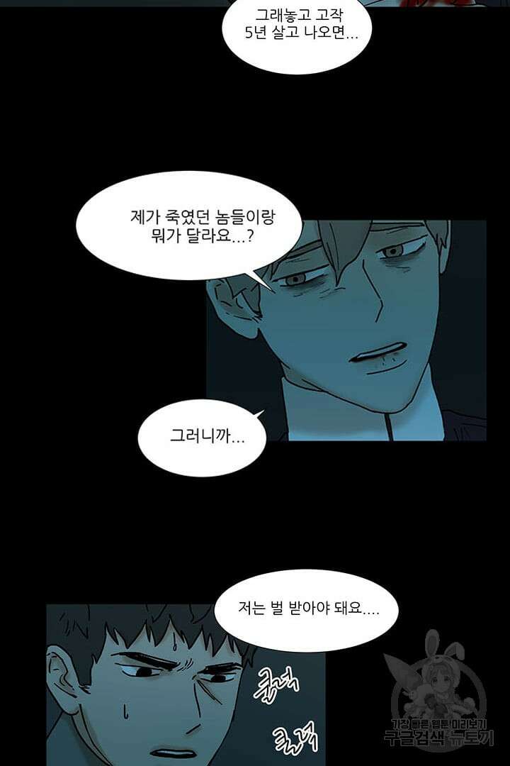 국민사형투표 63화(마지막화) 11