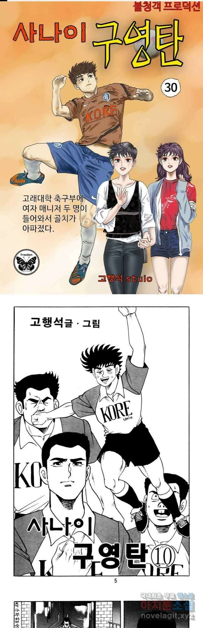 고행석 악질의 전설 5탄 사나이 구영탄 1부 30화 1