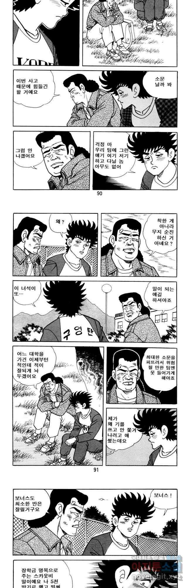 고행석 악질의 전설 5탄 사나이 구영탄 1부 30화 3
