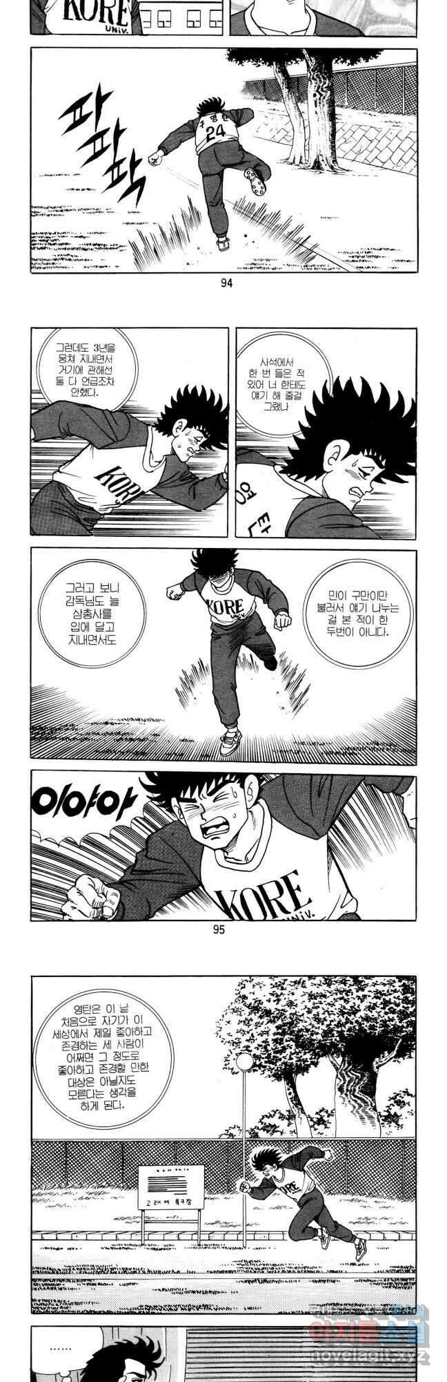 고행석 악질의 전설 5탄 사나이 구영탄 1부 30화 5