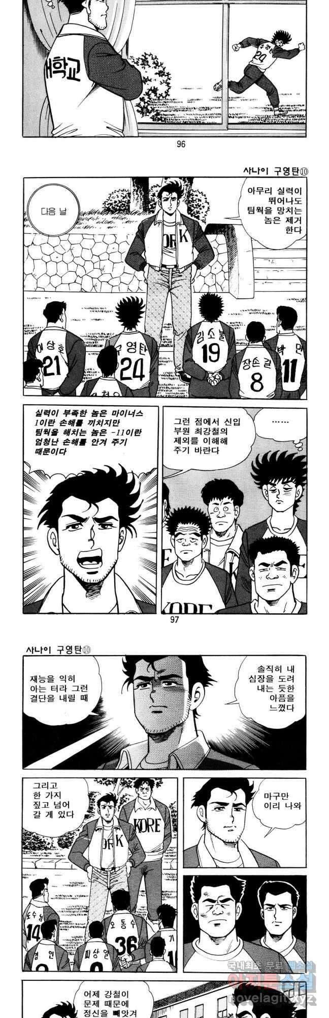 고행석 악질의 전설 5탄 사나이 구영탄 1부 30화 6