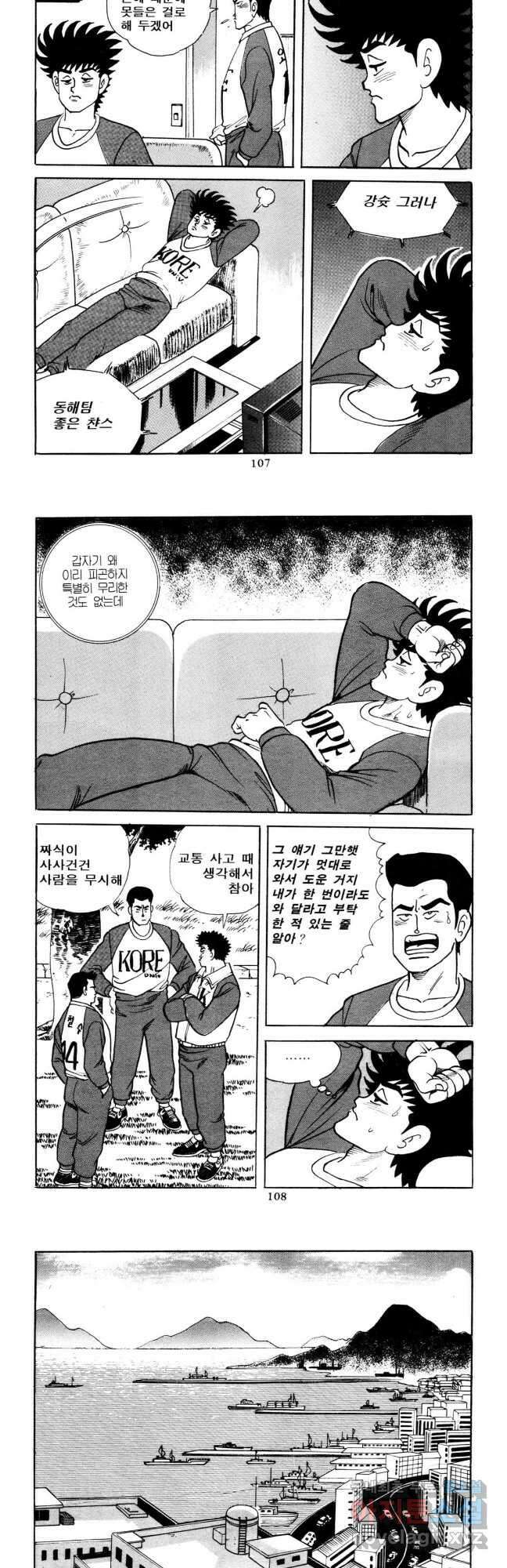 고행석 악질의 전설 5탄 사나이 구영탄 1부 30화 11