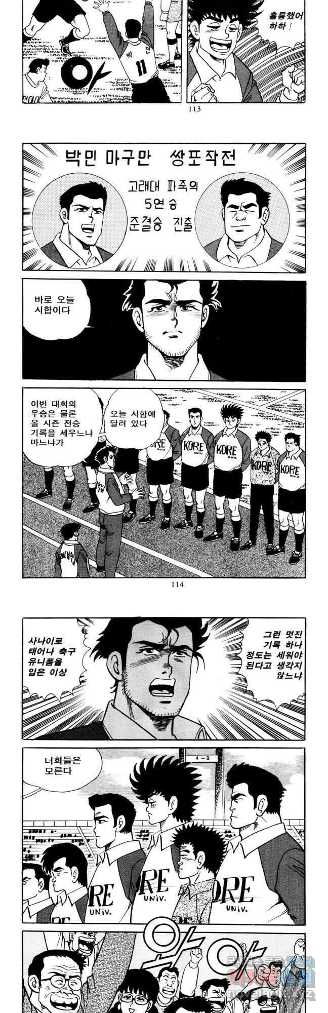 고행석 악질의 전설 5탄 사나이 구영탄 1부 30화 14