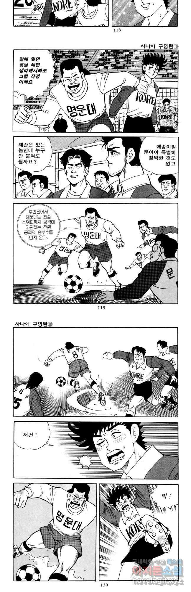 고행석 악질의 전설 5탄 사나이 구영탄 1부 30화 17
