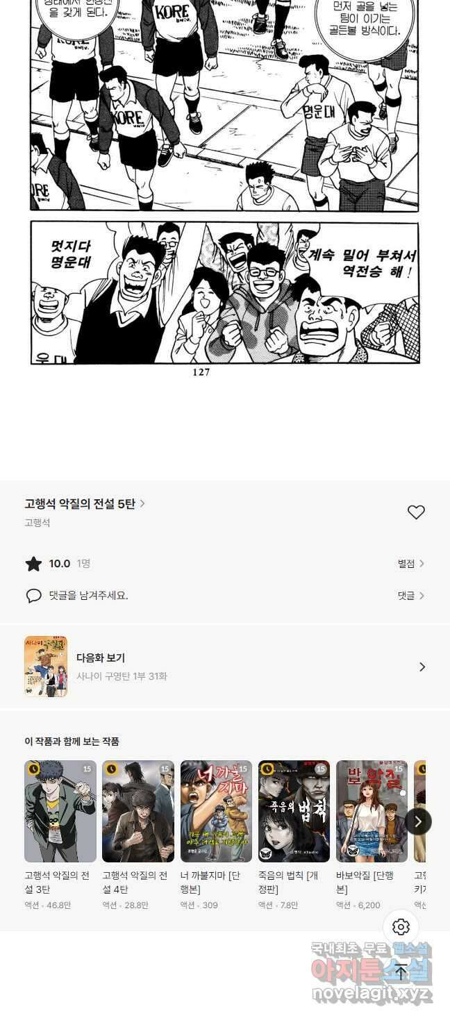 고행석 악질의 전설 5탄 사나이 구영탄 1부 30화 21
