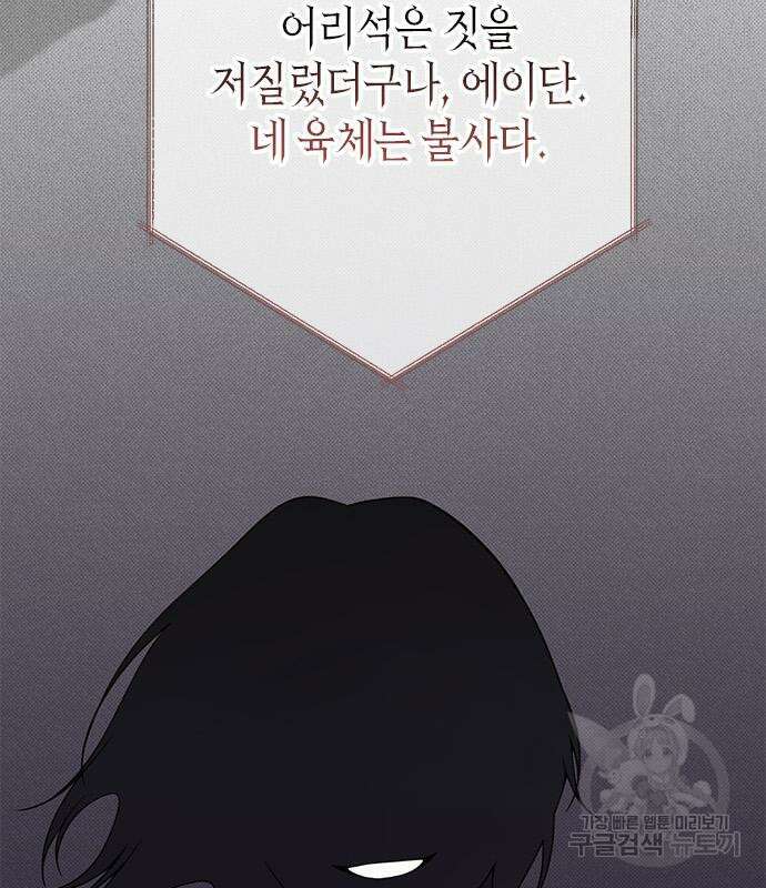 베이비 폭군 25화 16