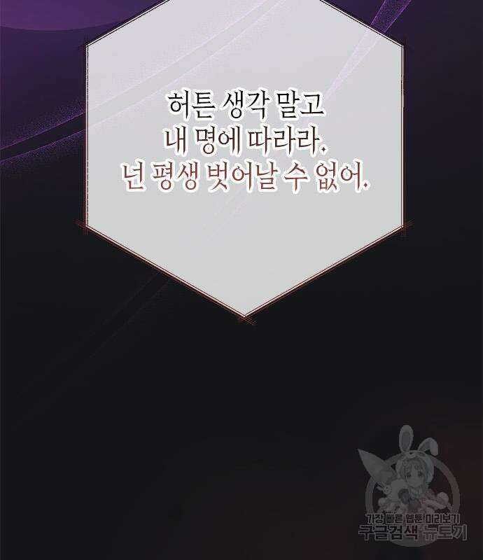 베이비 폭군 25화 19