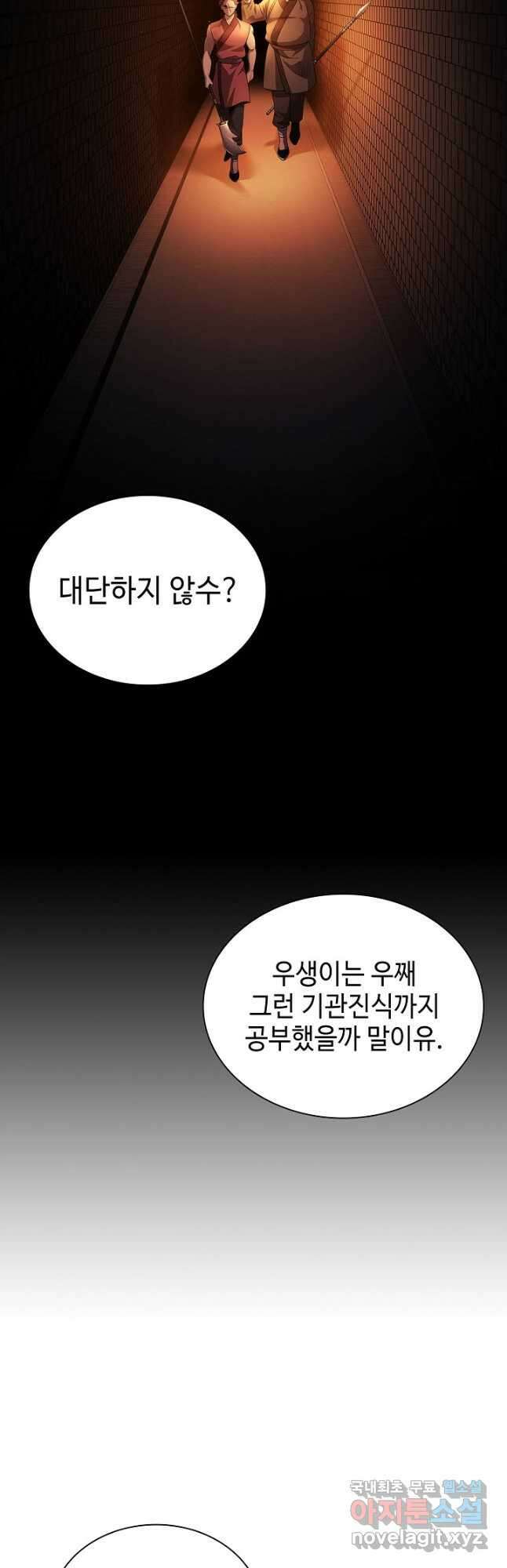 풍운객잔 127화 3
