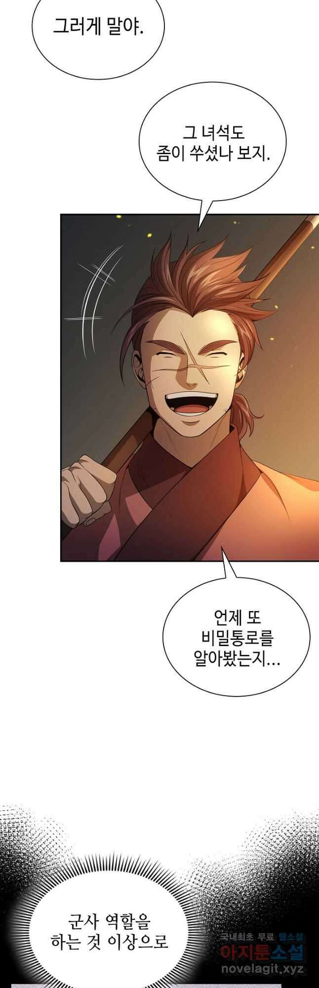 풍운객잔 127화 4