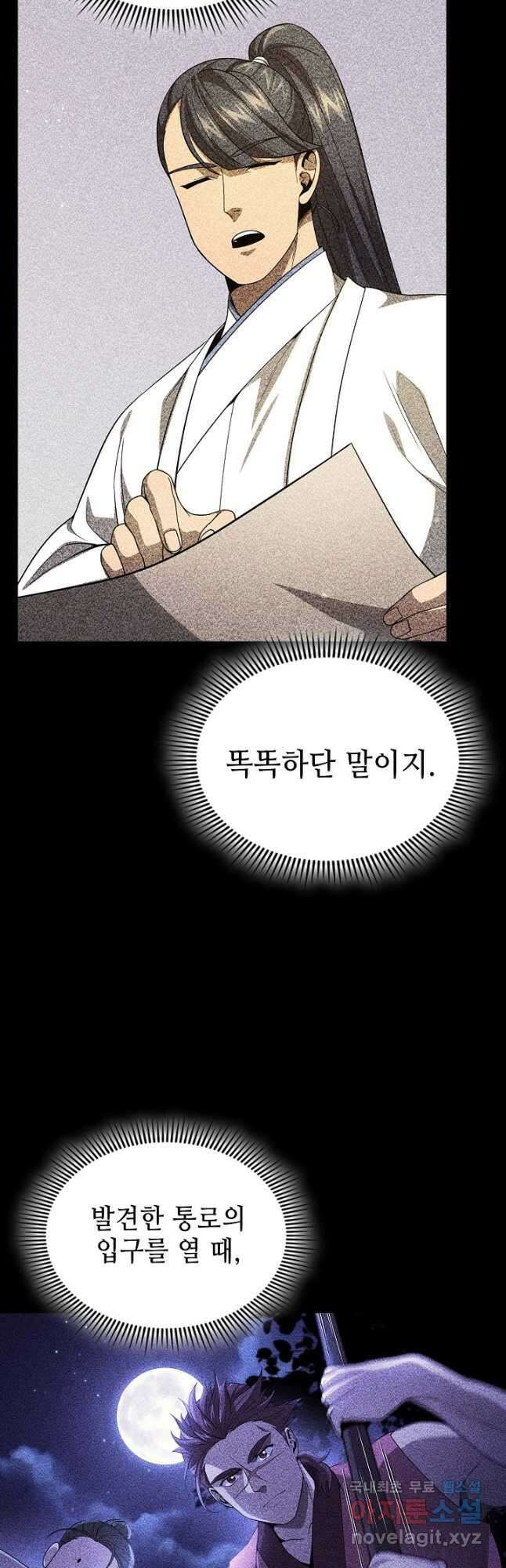 풍운객잔 127화 5