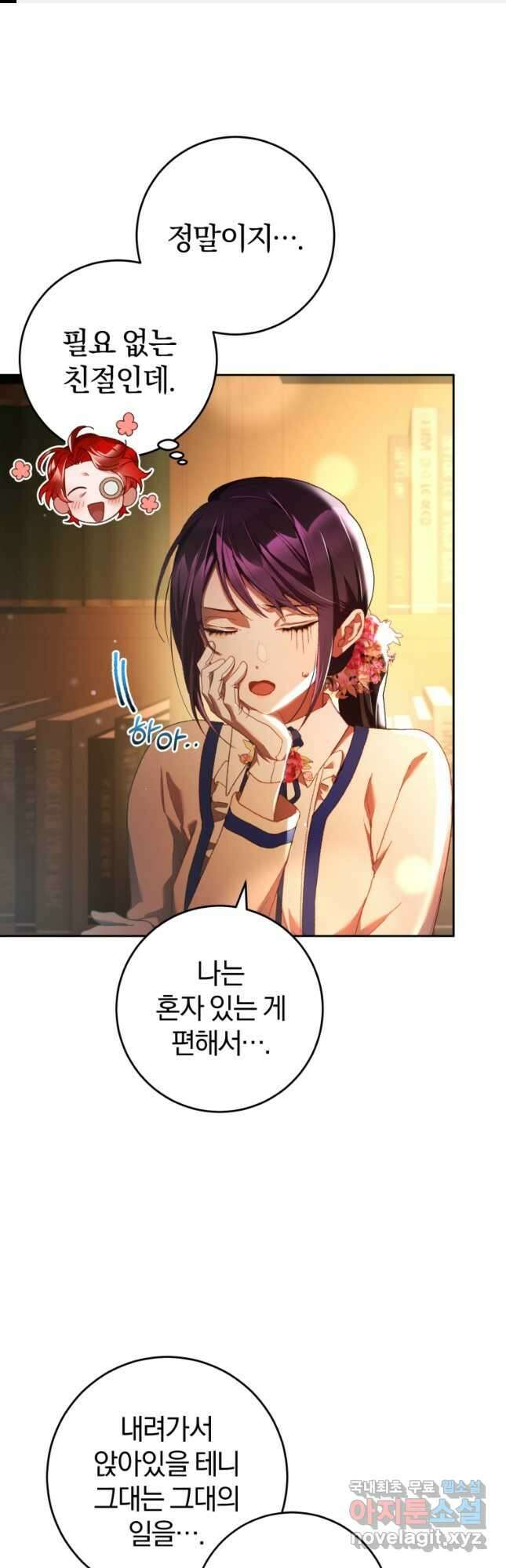 망나니의 누님이시다 48화 1