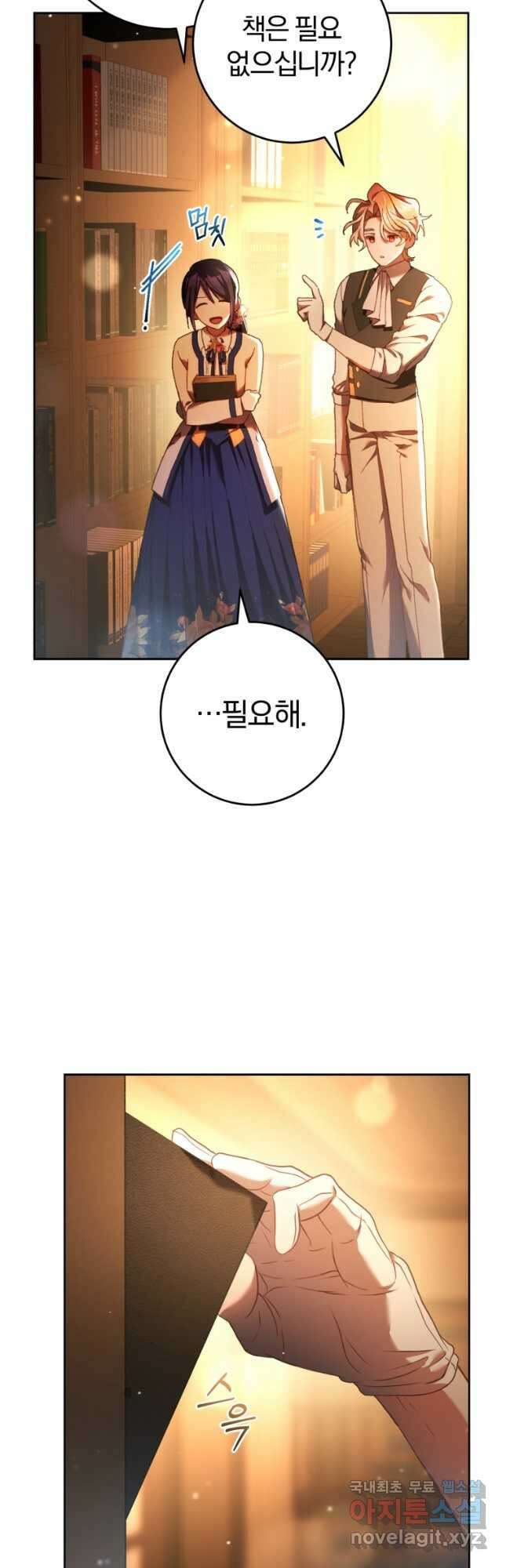 망나니의 누님이시다 48화 2