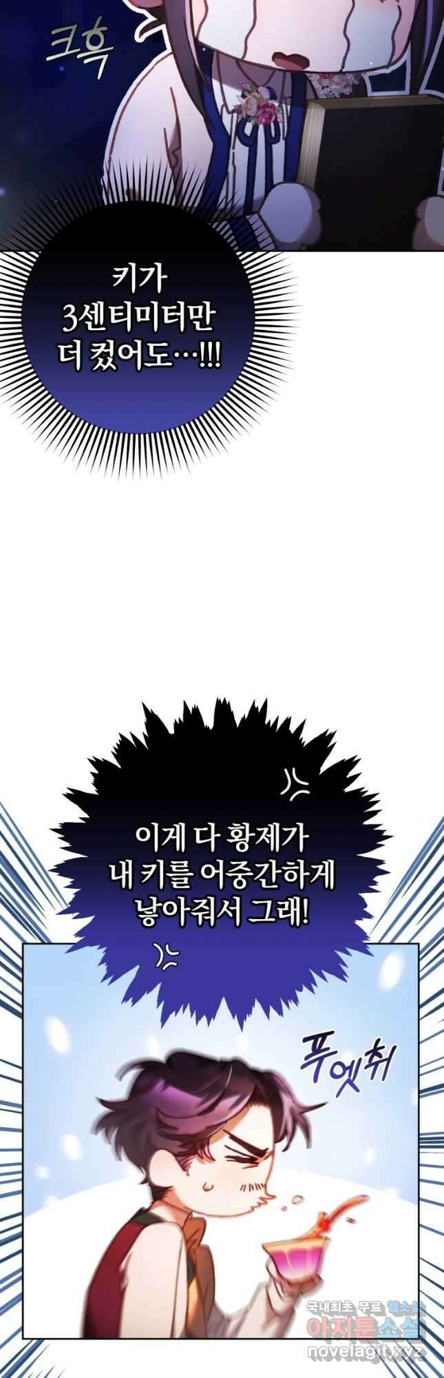 망나니의 누님이시다 48화 4