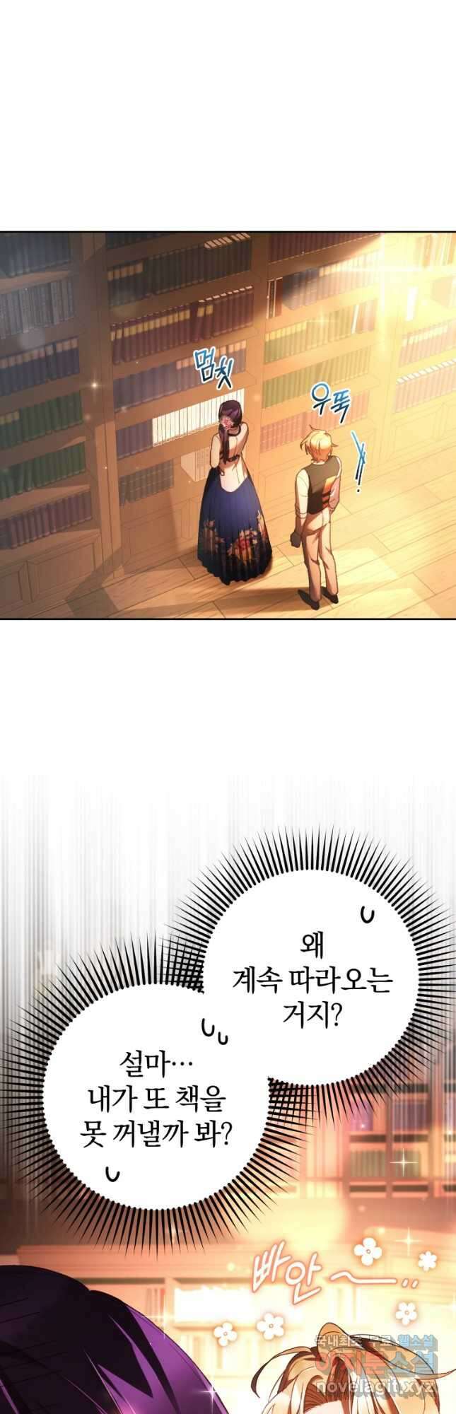 망나니의 누님이시다 48화 6