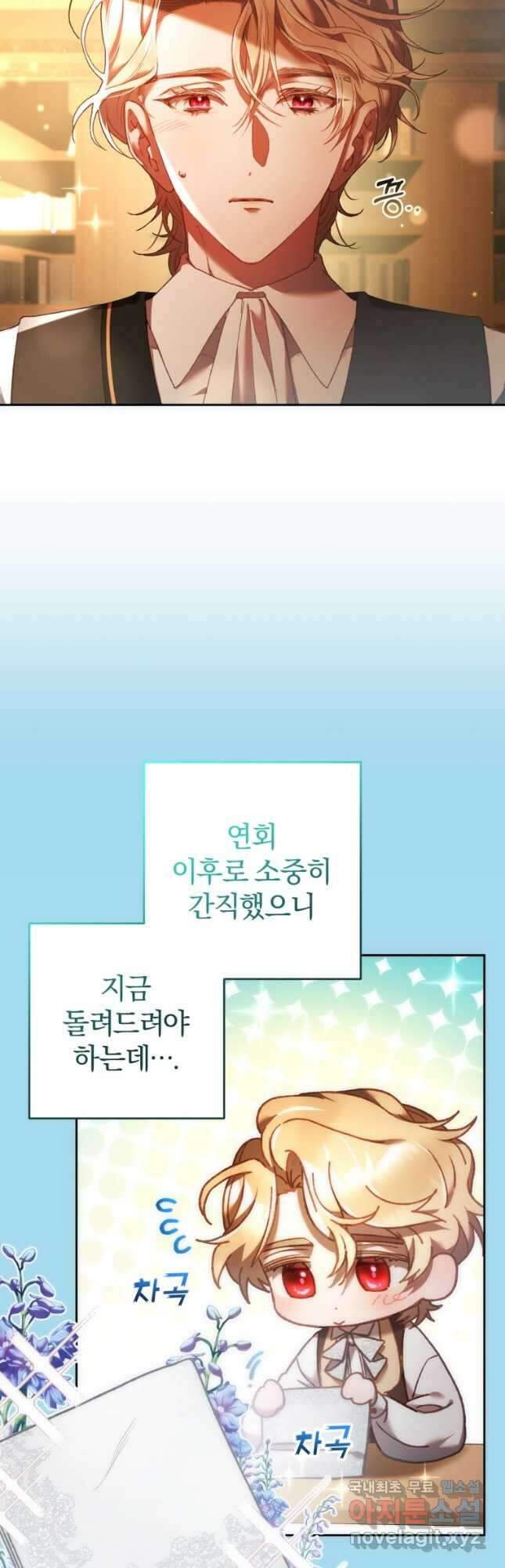 망나니의 누님이시다 48화 9
