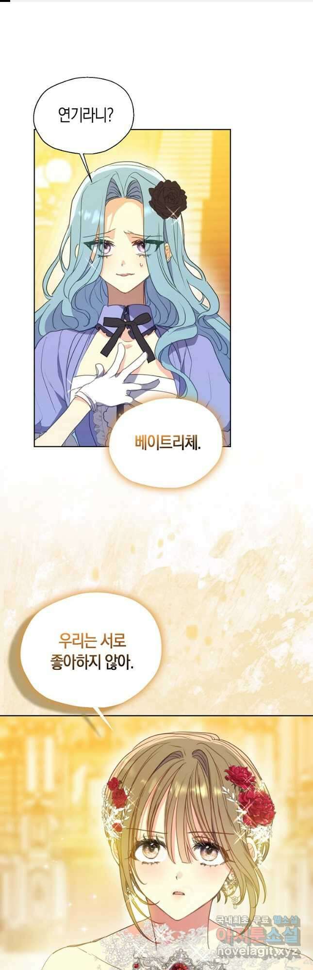폐하, 또 죽이진 말아주세요 103화 1
