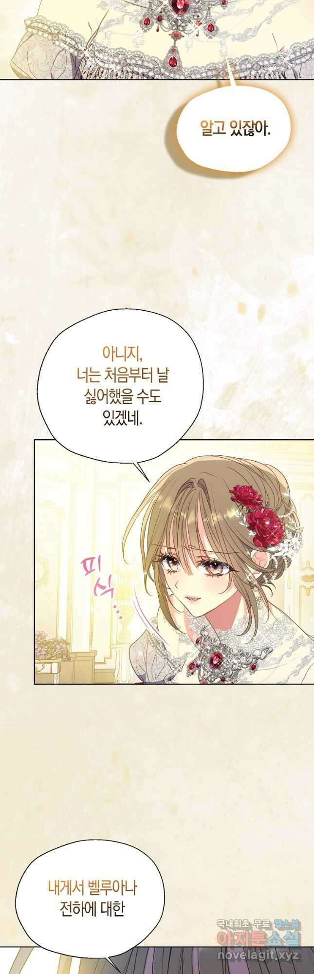 폐하, 또 죽이진 말아주세요 103화 2