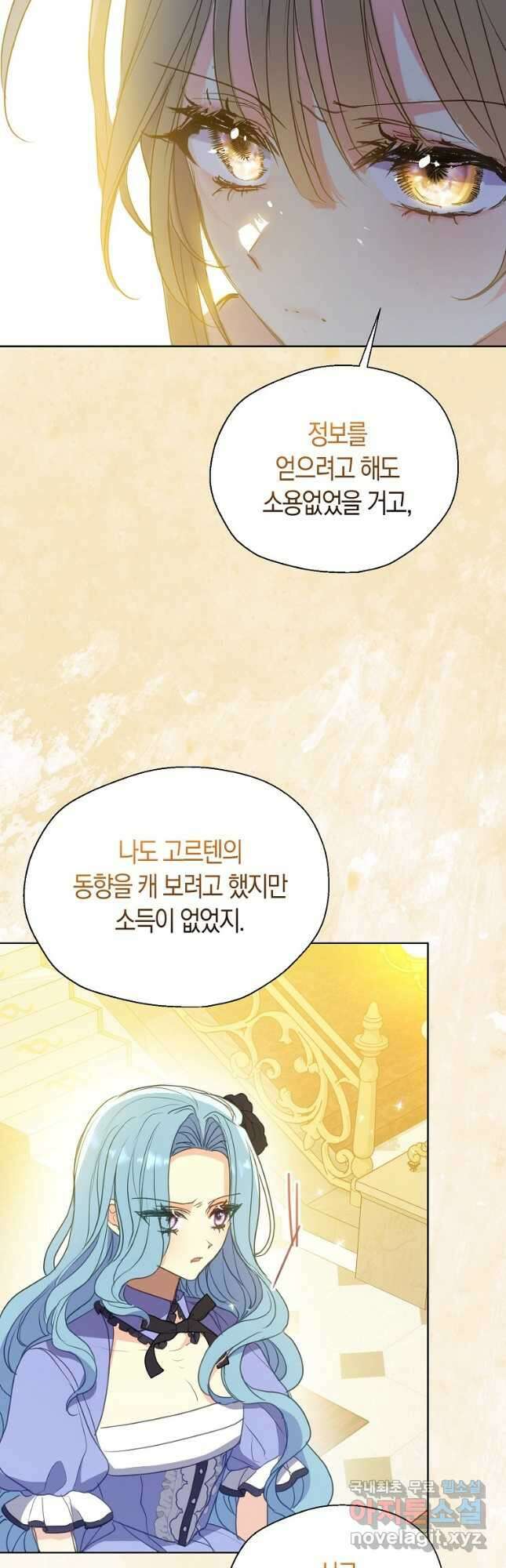 폐하, 또 죽이진 말아주세요 103화 3