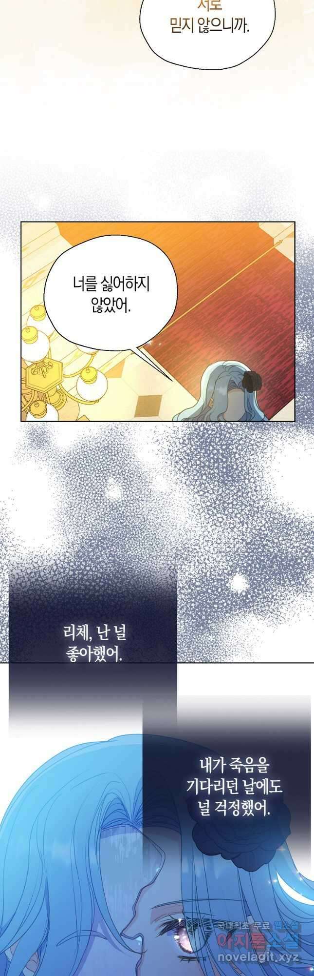 폐하, 또 죽이진 말아주세요 103화 4