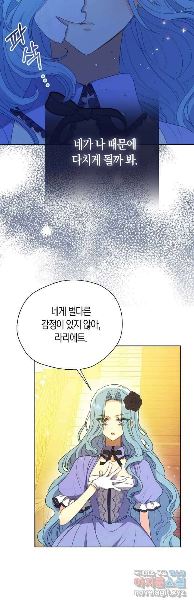 폐하, 또 죽이진 말아주세요 103화 5