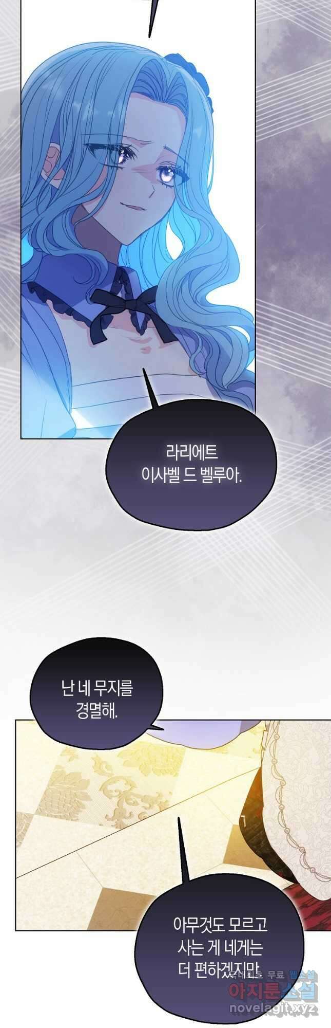 폐하, 또 죽이진 말아주세요 103화 7
