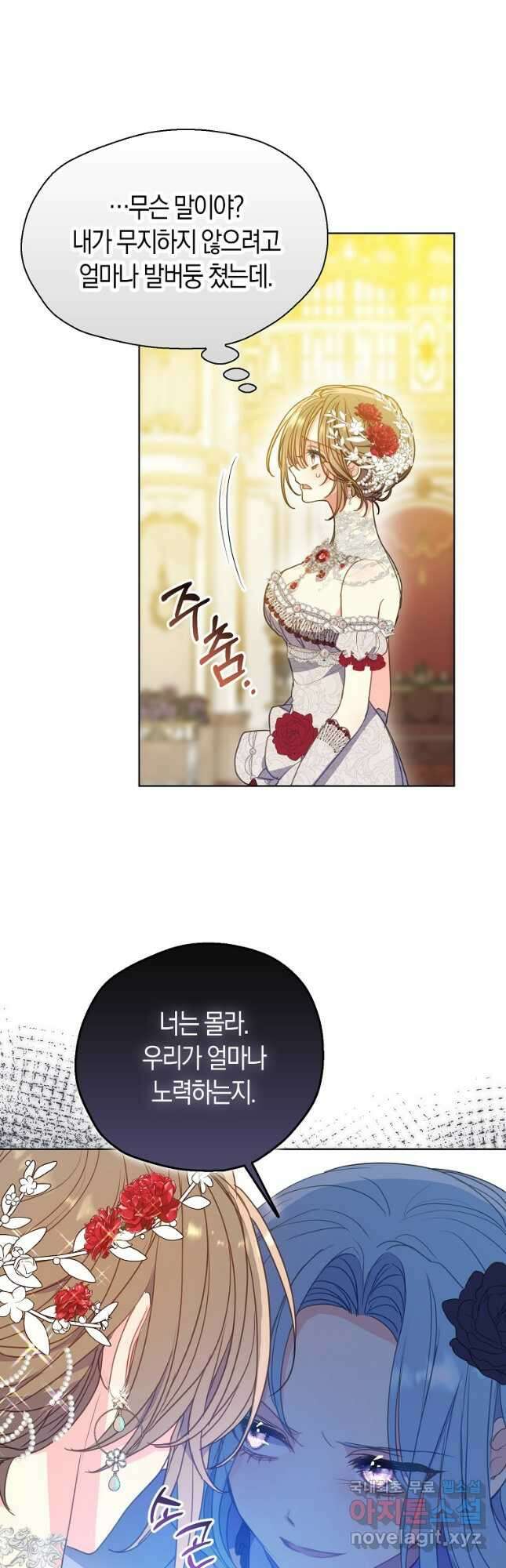 폐하, 또 죽이진 말아주세요 103화 8