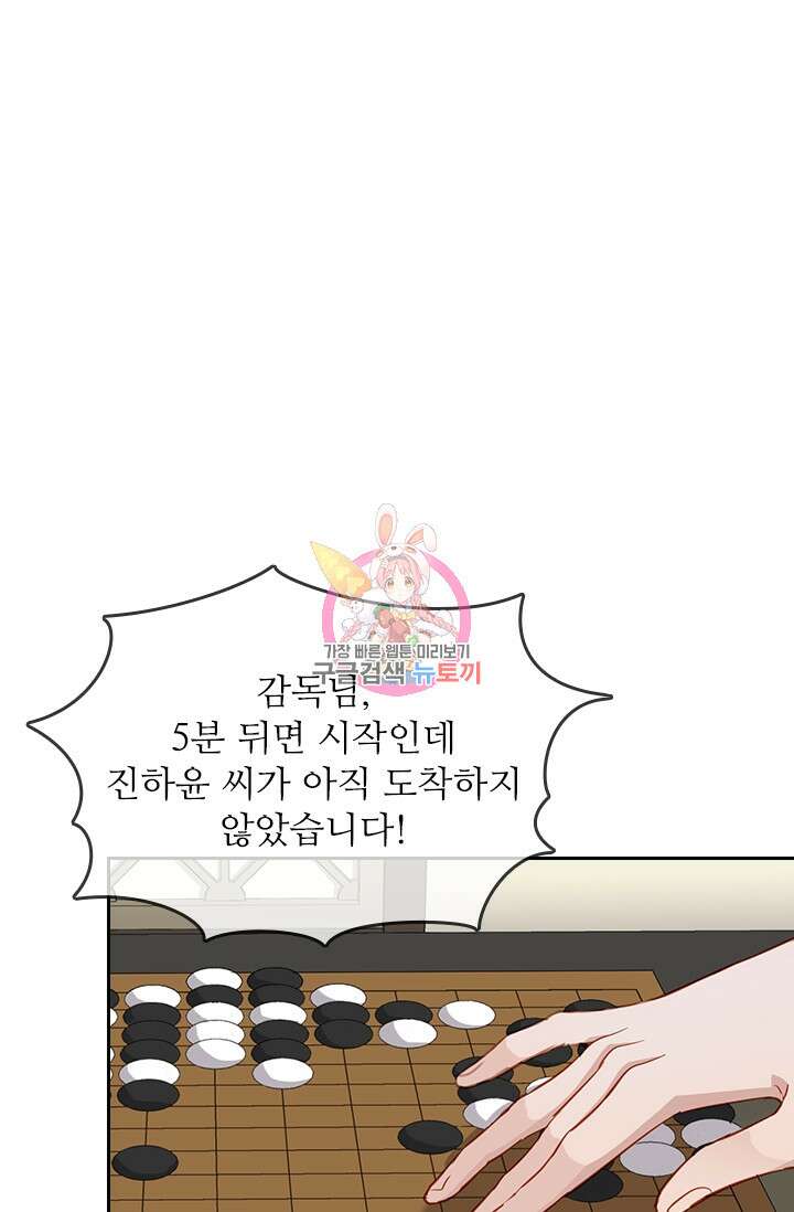 그녀의 이중생활(카카오) 21화 1