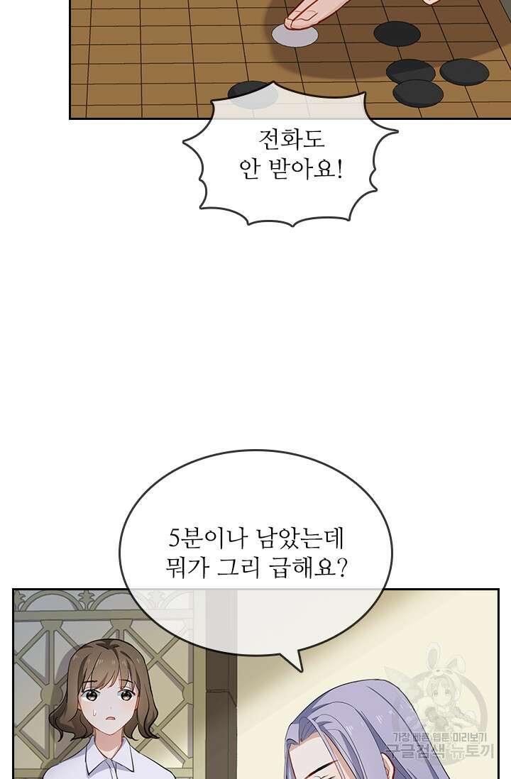 그녀의 이중생활(카카오) 21화 2