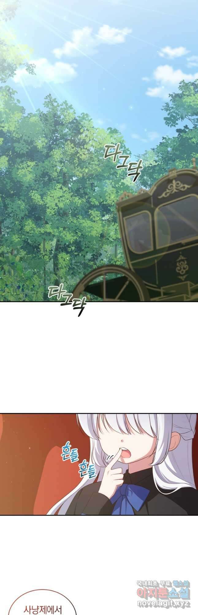 악당의 소중한 따님 47화 (시즌2) 5