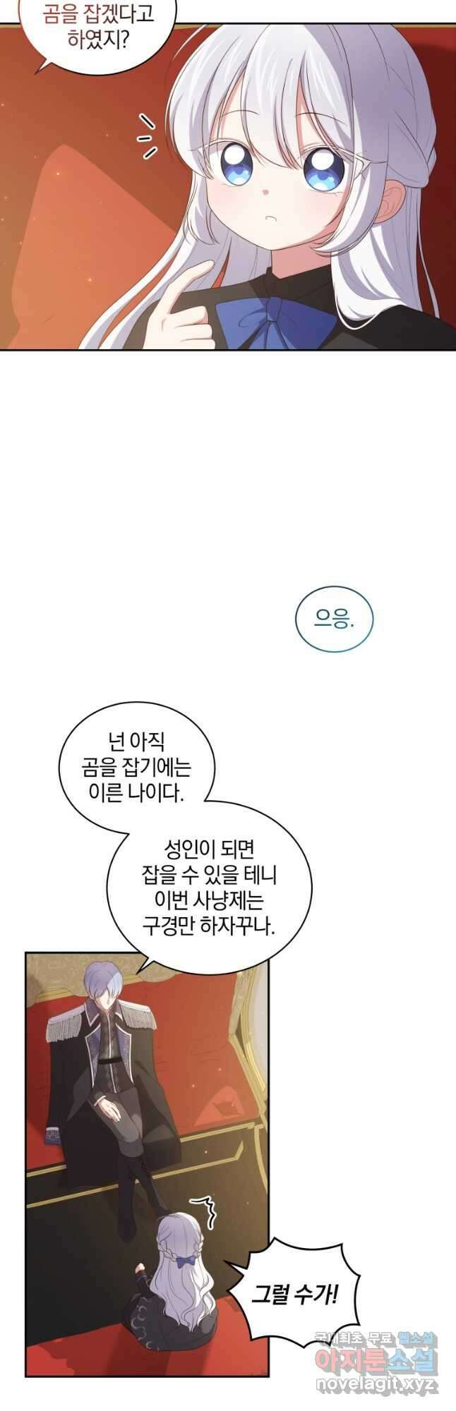 악당의 소중한 따님 47화 (시즌2) 6