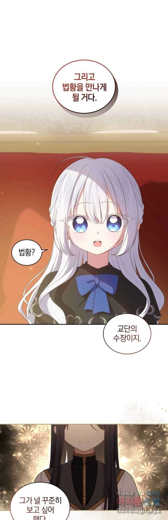 악당의 소중한 따님 47화 (시즌2) 7