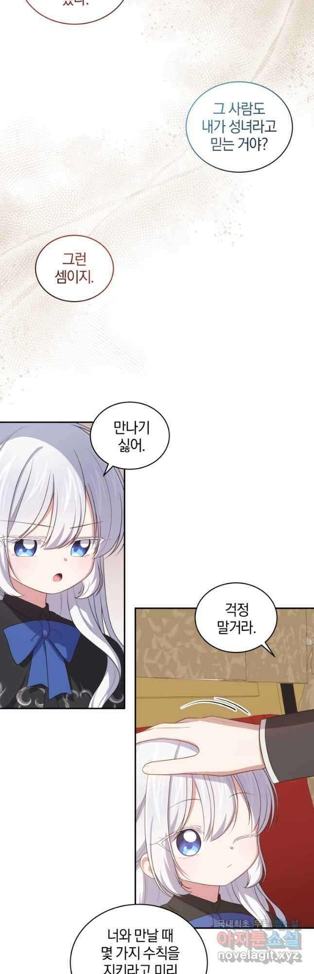 악당의 소중한 따님 47화 (시즌2) 8
