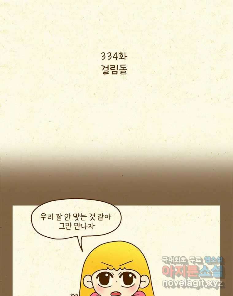 반지하셋방 334화 걸림돌 2