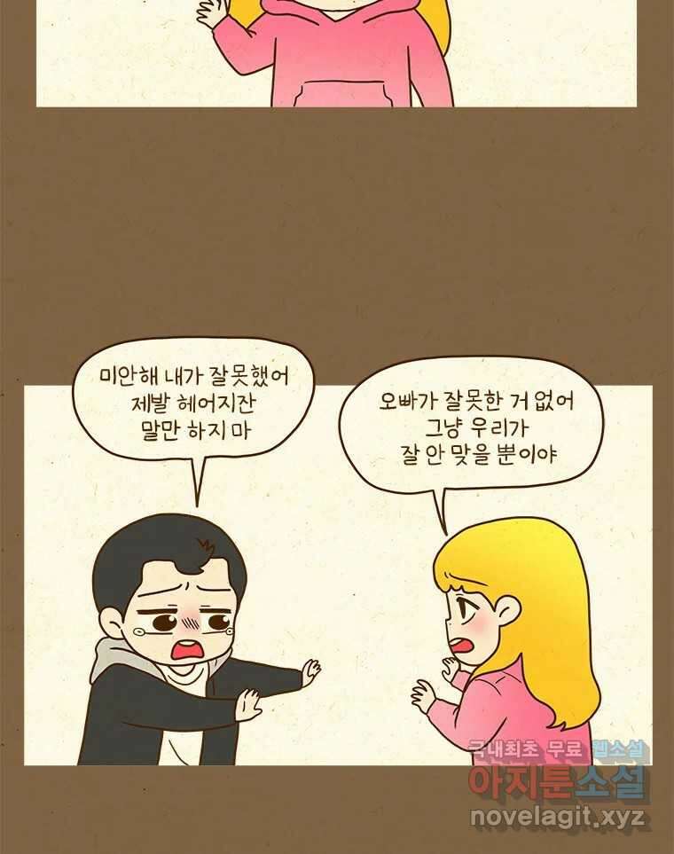 반지하셋방 334화 걸림돌 3