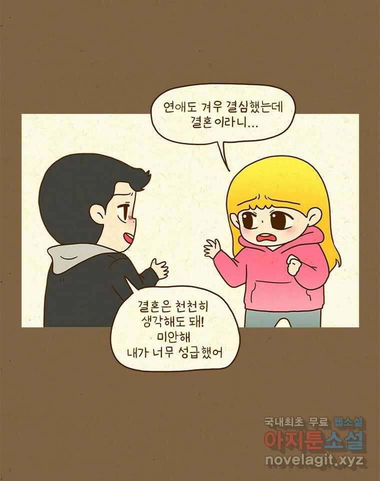 반지하셋방 334화 걸림돌 4