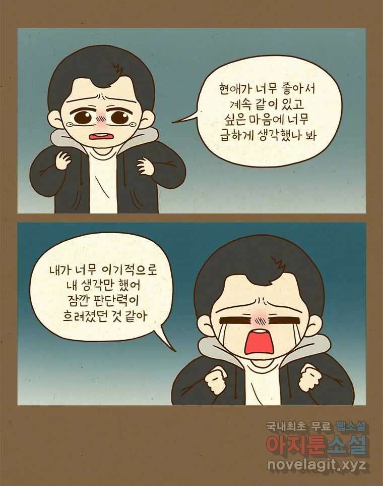 반지하셋방 334화 걸림돌 5