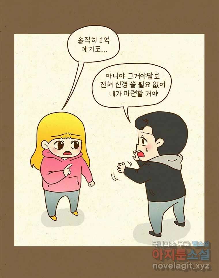 반지하셋방 334화 걸림돌 6